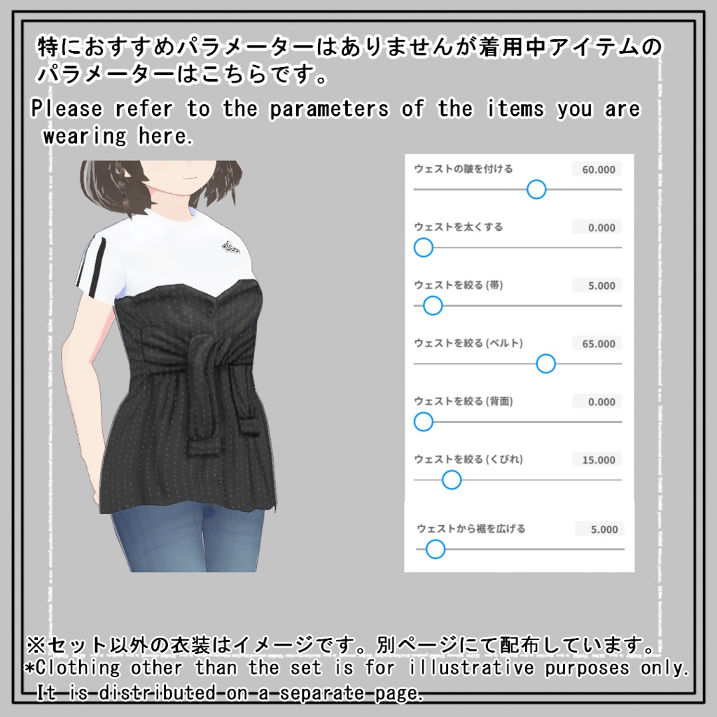 【VRoid】1300人記念ビスチェ巻きシャツ(正式版)