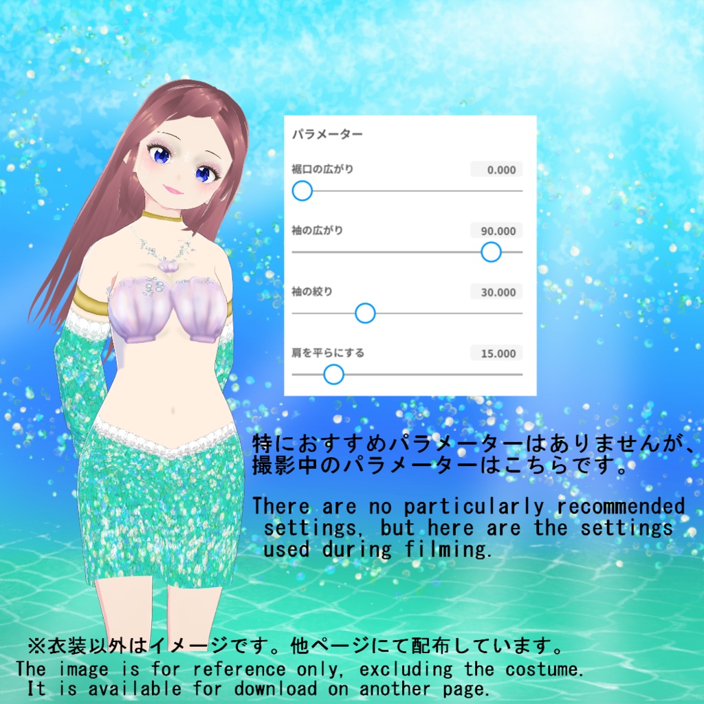 【VRoid】マーメイド風ドレス(正式版)