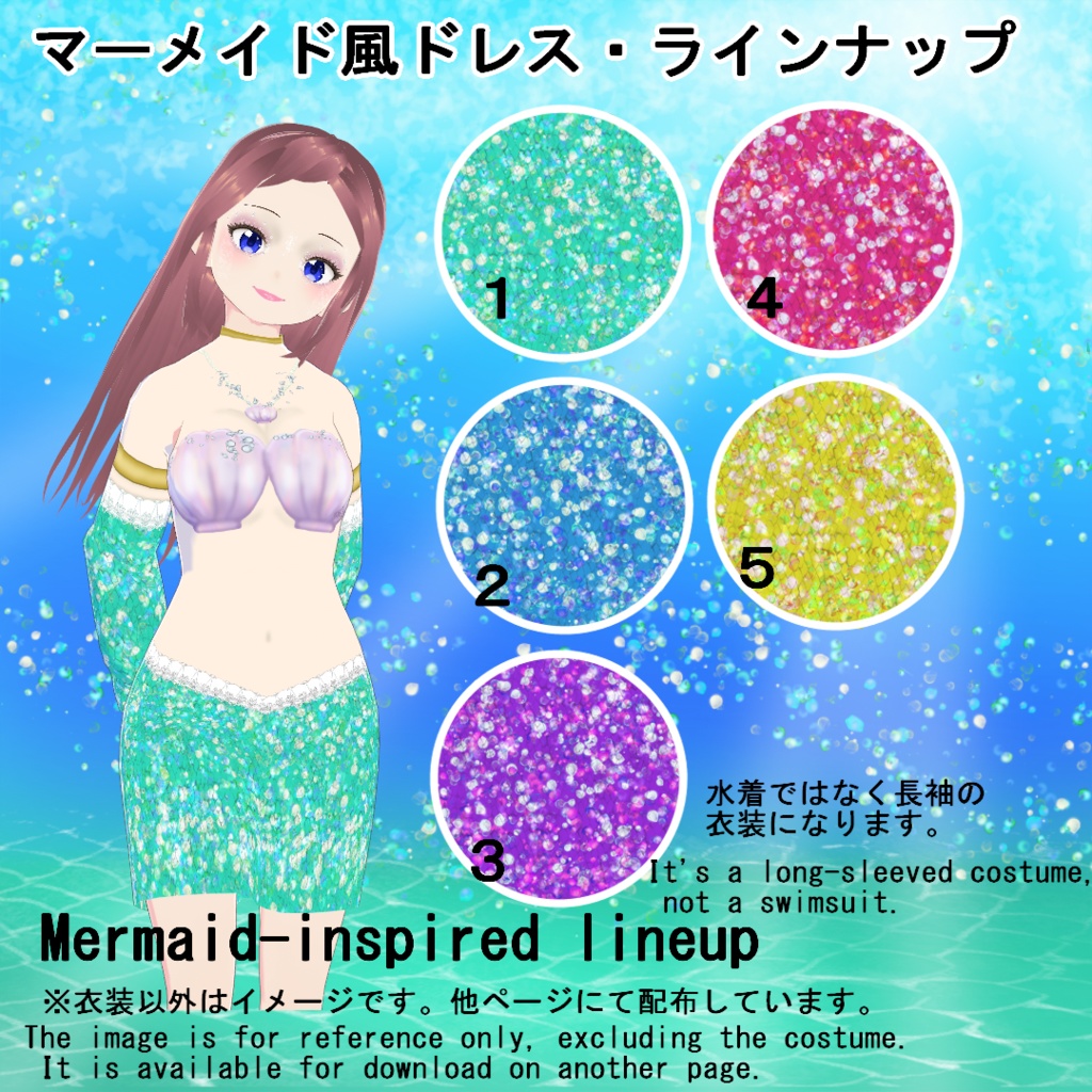 【VRoid】マーメイド風ドレス(正式版)