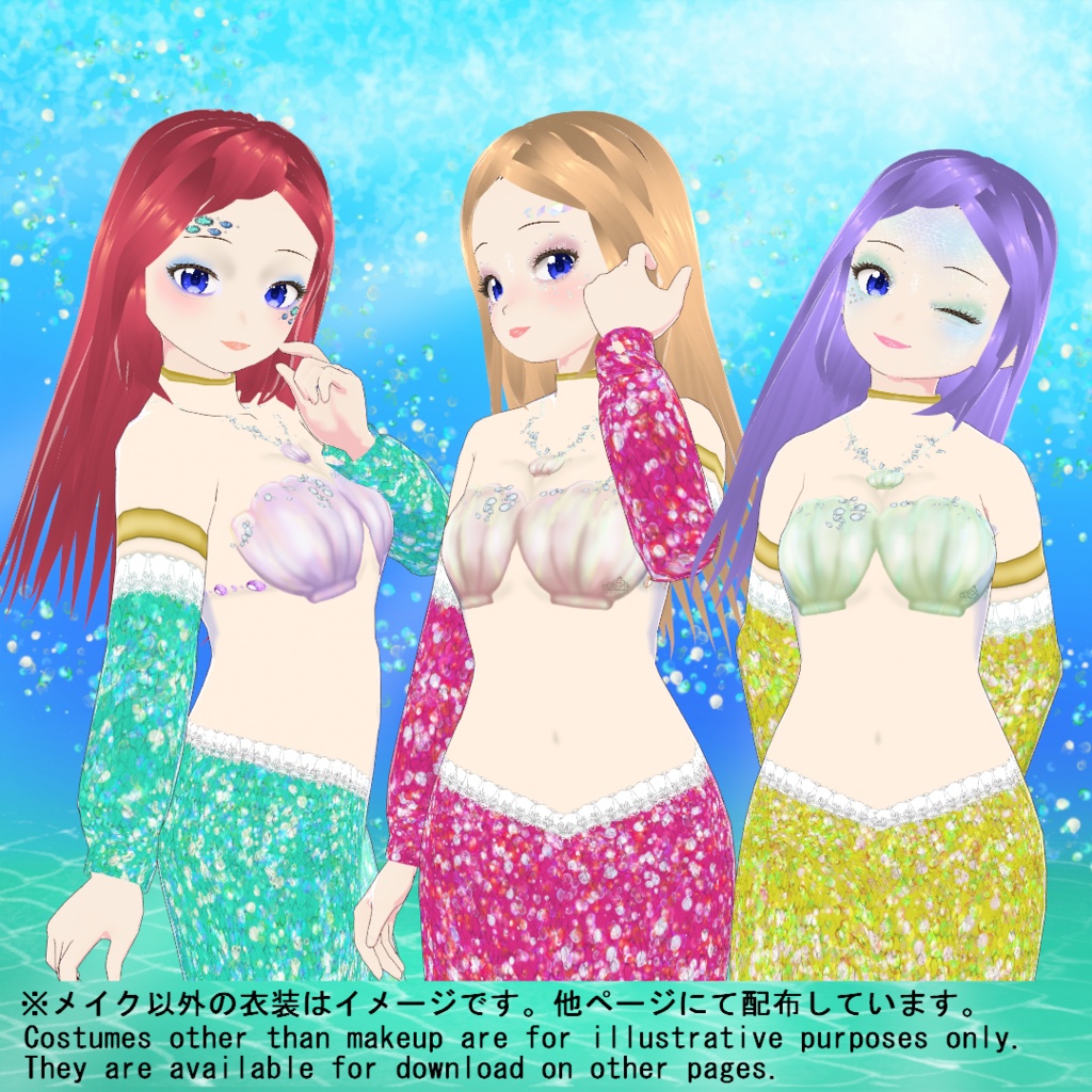 【VRoid】人魚風メイクセット(正式版)