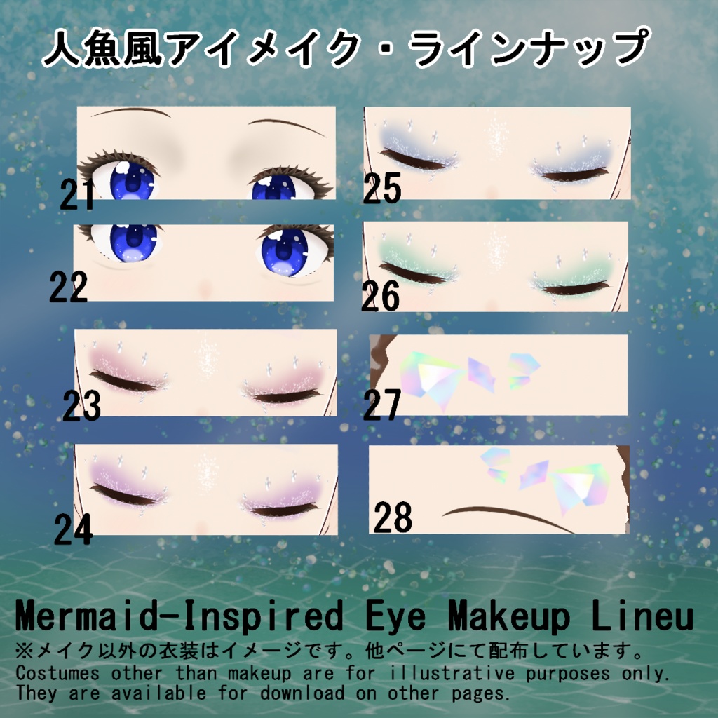 【VRoid】人魚風メイクセット(正式版)