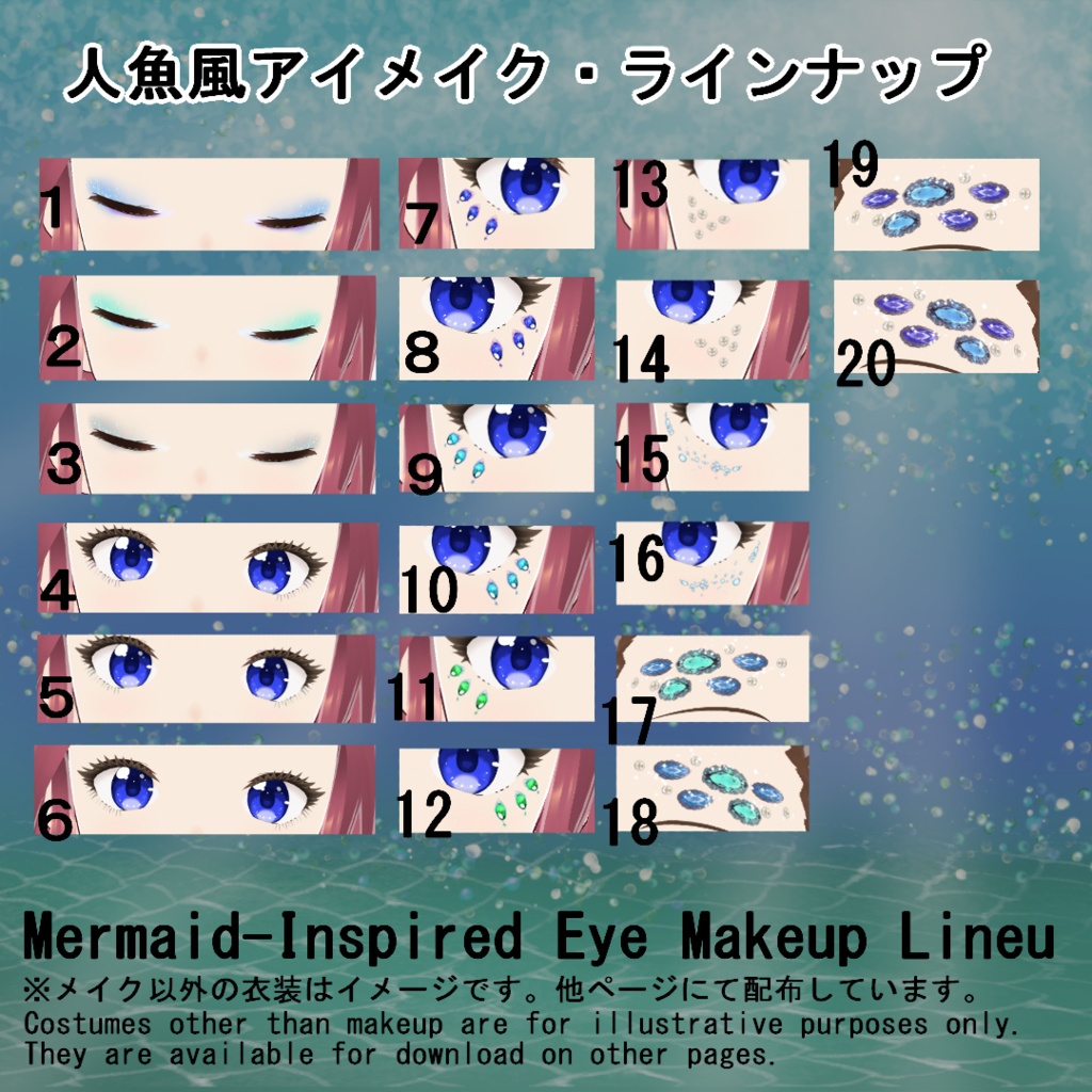 【VRoid】人魚風メイクセット(正式版)