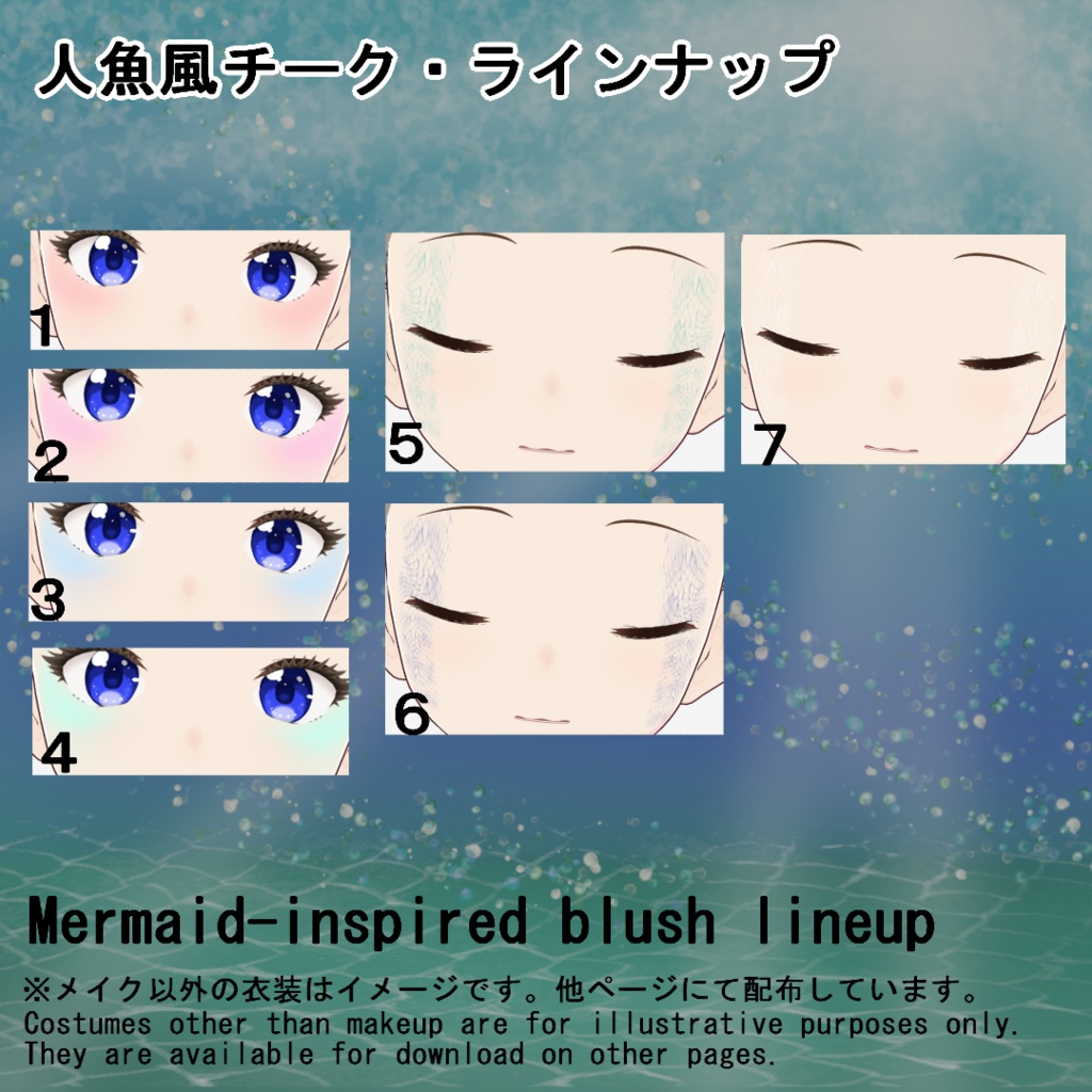 【VRoid】人魚風メイクセット(正式版)