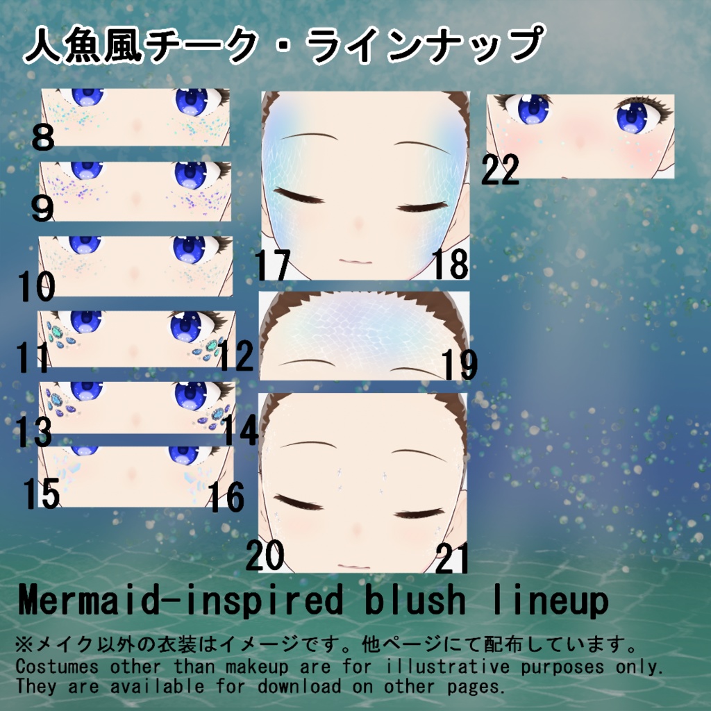 【VRoid】人魚風メイクセット(正式版)
