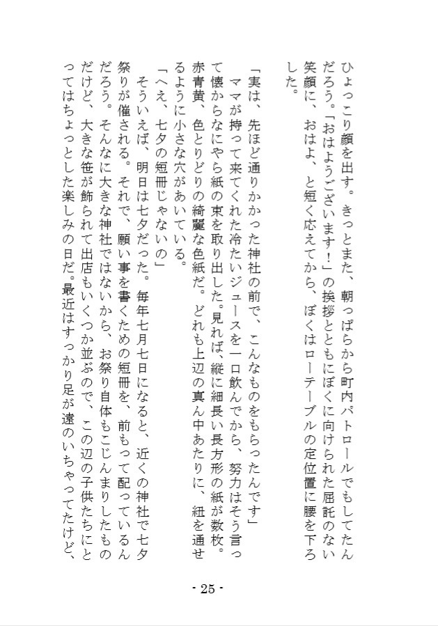 【小説】星のかけらのつむぎ唄