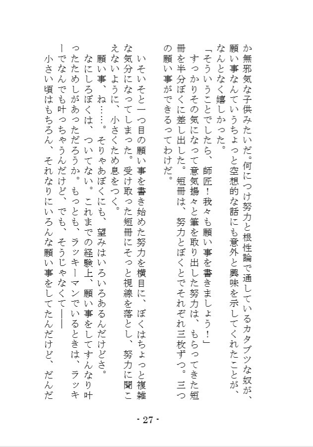 【小説】星のかけらのつむぎ唄