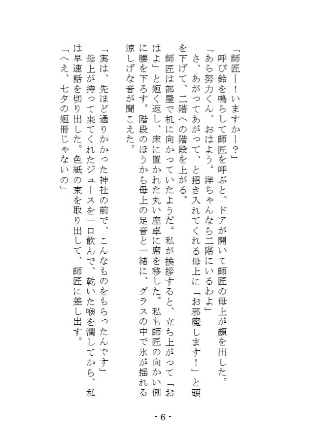 【小説】星のかけらのつむぎ唄