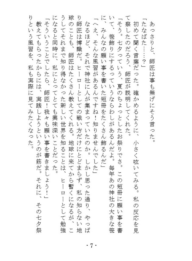 【小説】星のかけらのつむぎ唄