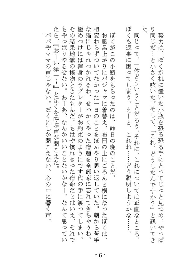 【小説】とっておきの星結び