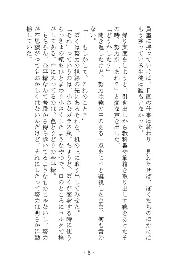 【小説】とっておきの星結び
