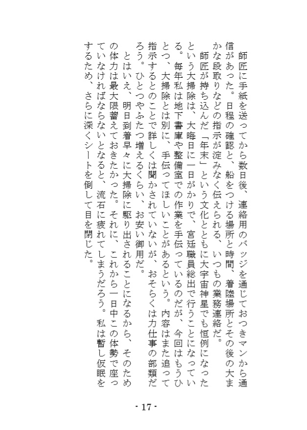 【小説】いつか、未来の箱庭で