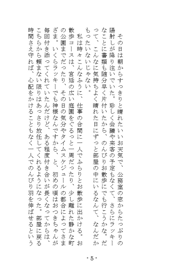 【小説】いつか、未来の箱庭で