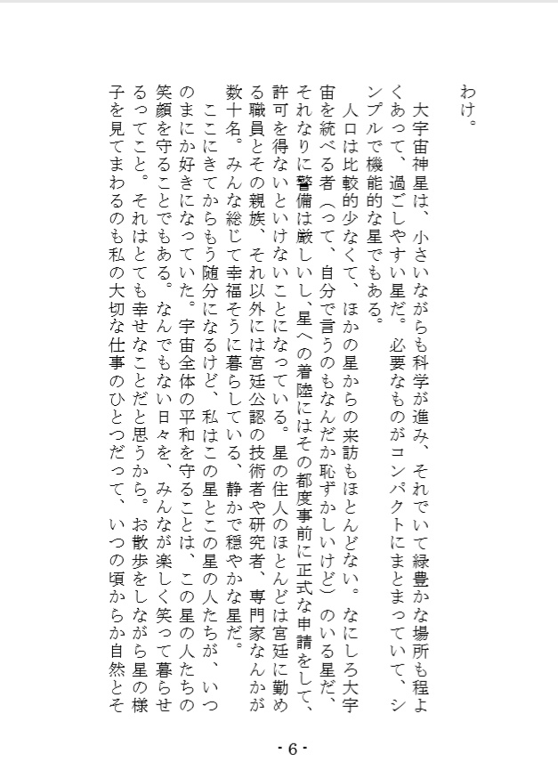 【小説】いつか、未来の箱庭で