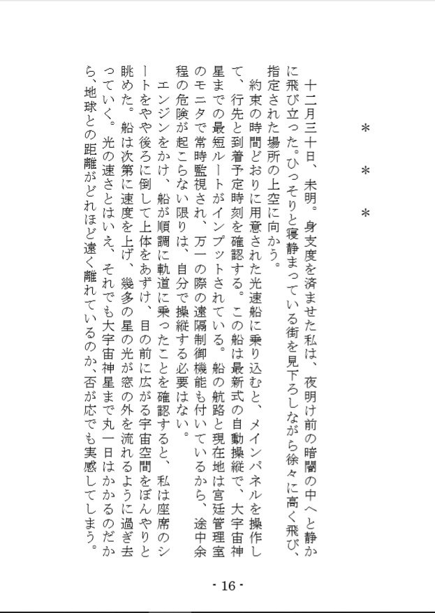 【小説】いつか、未来の箱庭で