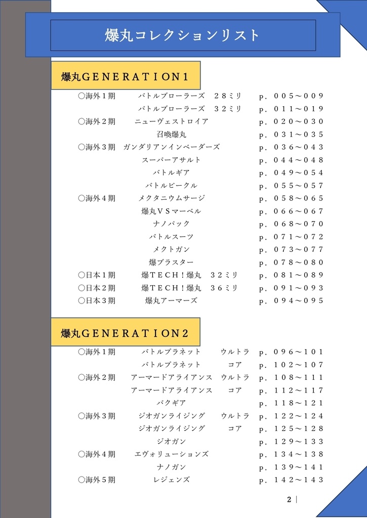 『BAKUGANコンプリートガイド/G1~G2編』