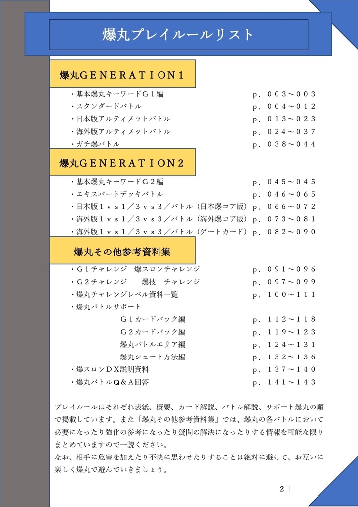 『BAKUGANプレイルールガイド/G1~G2編』