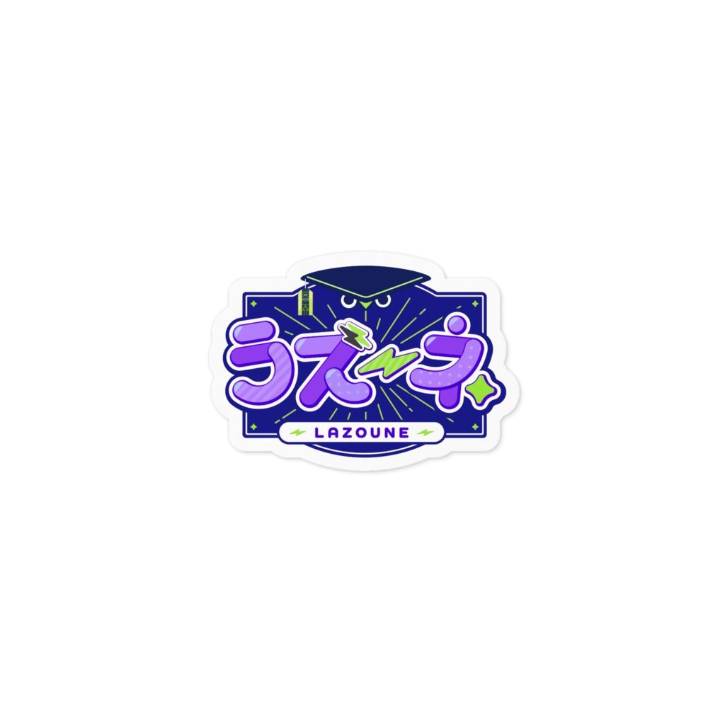 【シール】ラズーネロゴ【1周年記念】