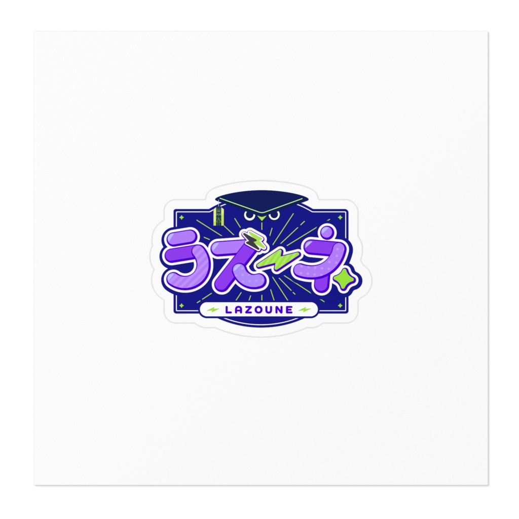 【シール】ラズーネロゴ【1周年記念】