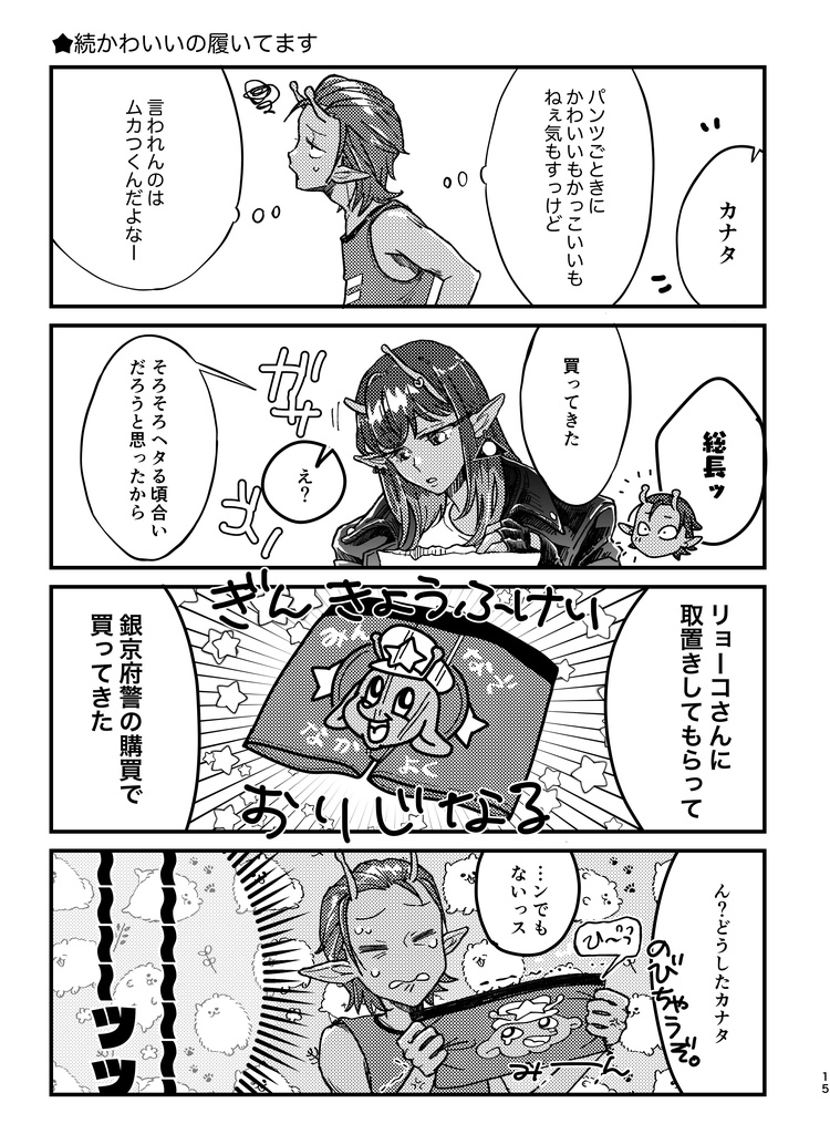 海老天しっぽ予約済 アカネカナタ全年齢本
