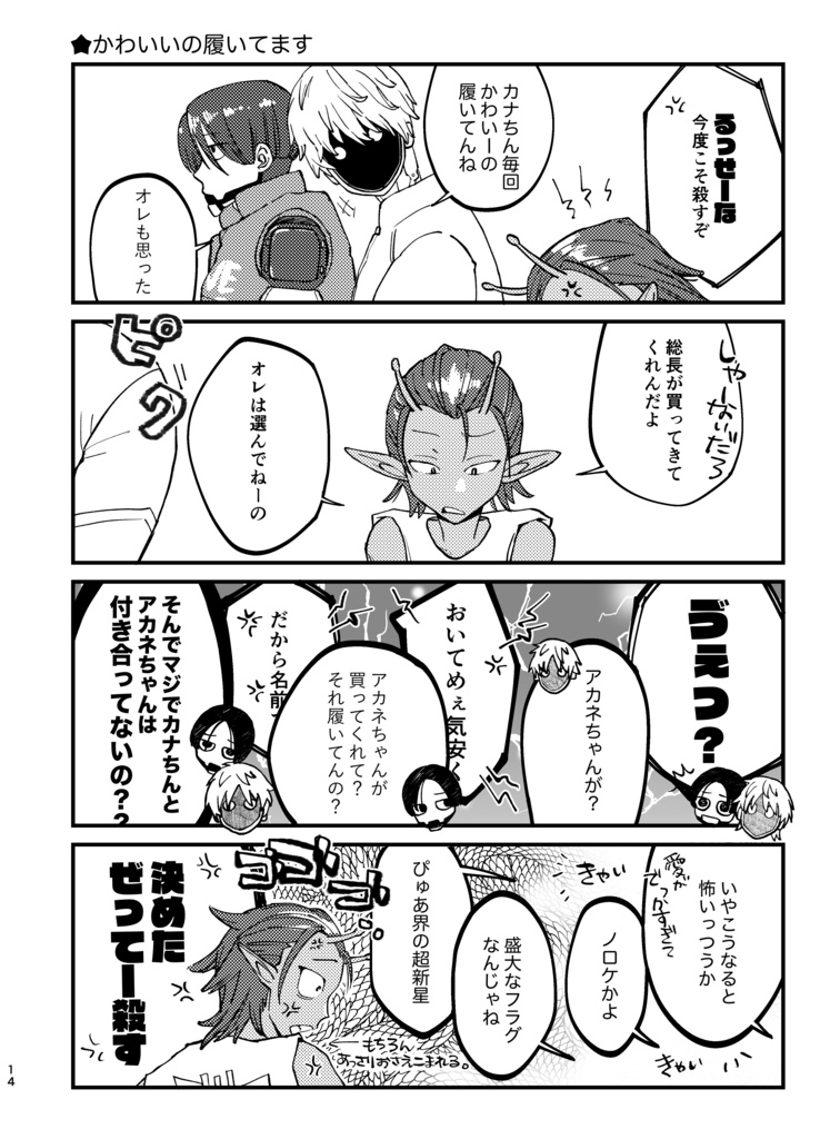 海老天しっぽ予約済 アカネカナタ全年齢本