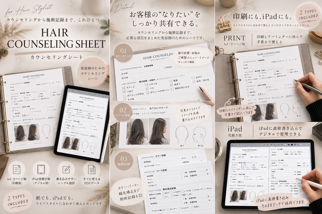 美容師向け|ヘアカウンセリングシート PDF【印刷・iPad対応】