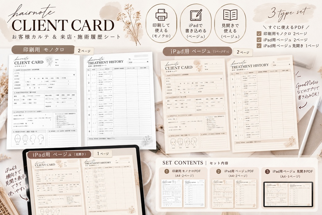 美容師向け｜お客様カルテ＆来店・施術履歴シート PDF【印刷・iPad対応】