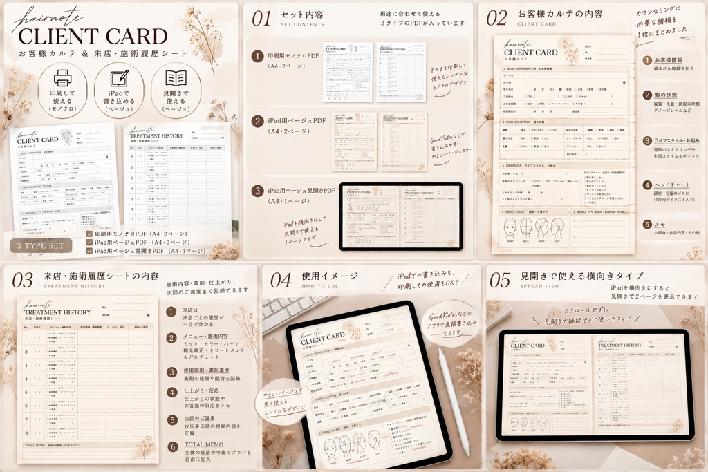 美容師向け|お客様カルテ&来店・施術履歴シート PDF【印刷・iPad対応】