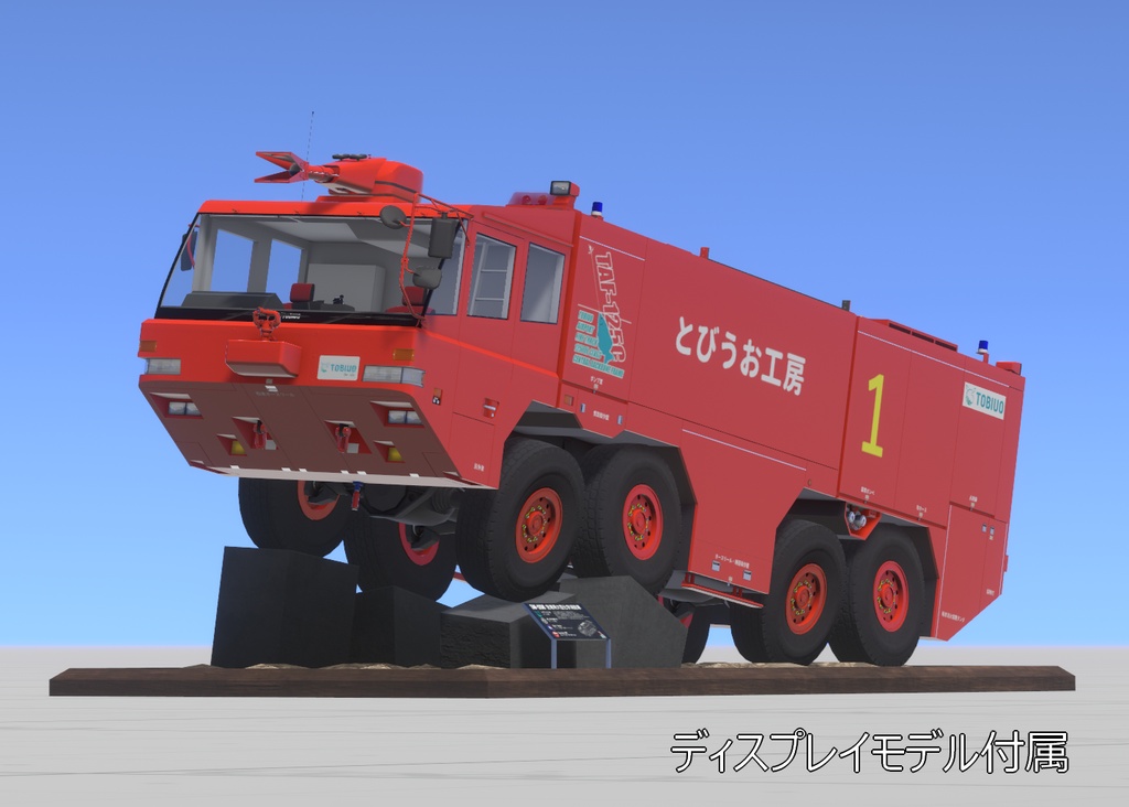 空港用大型化学消防車 TAF-125C