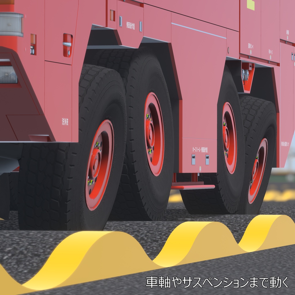 空港用大型化学消防車 TAF-125C