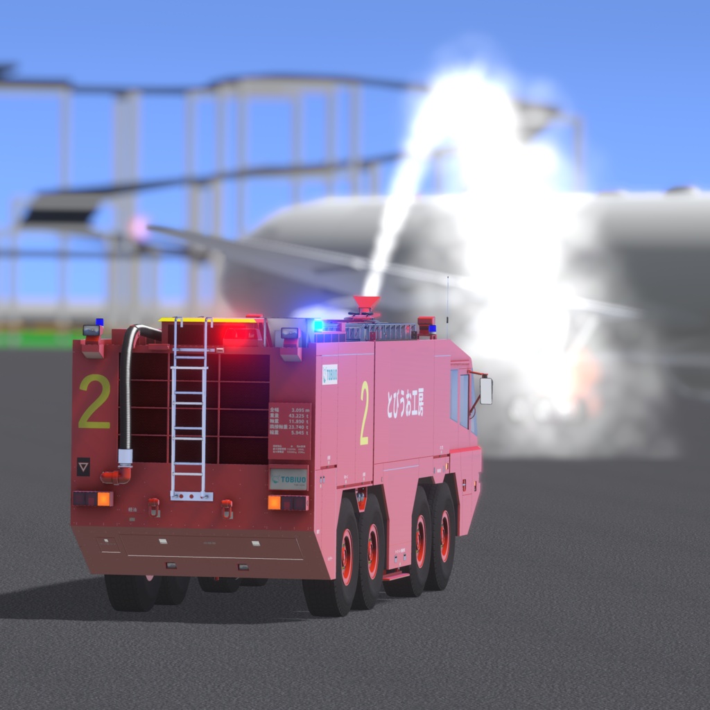 空港用大型化学消防車 TAF-125C
