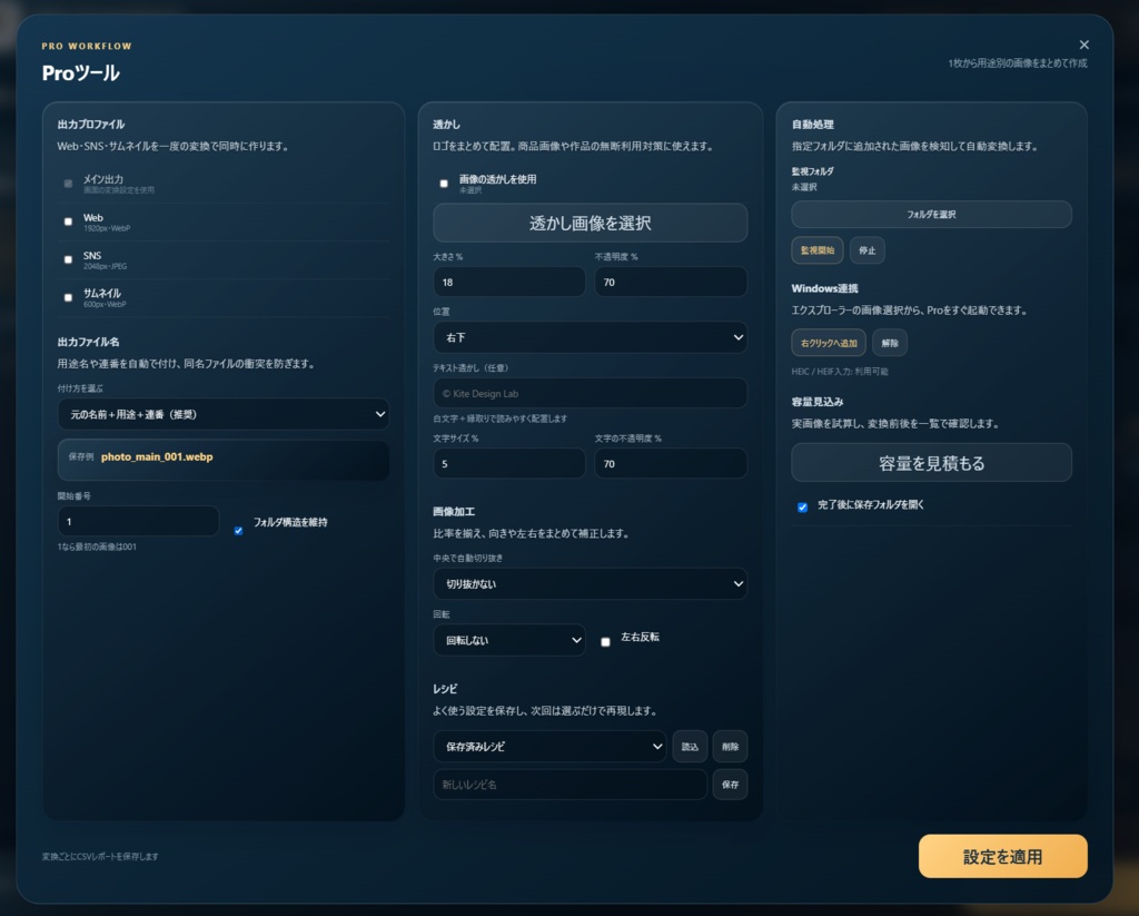 Kite ImageBatch Pro|用途別画像をまとめて作るWindows画像変換ツール