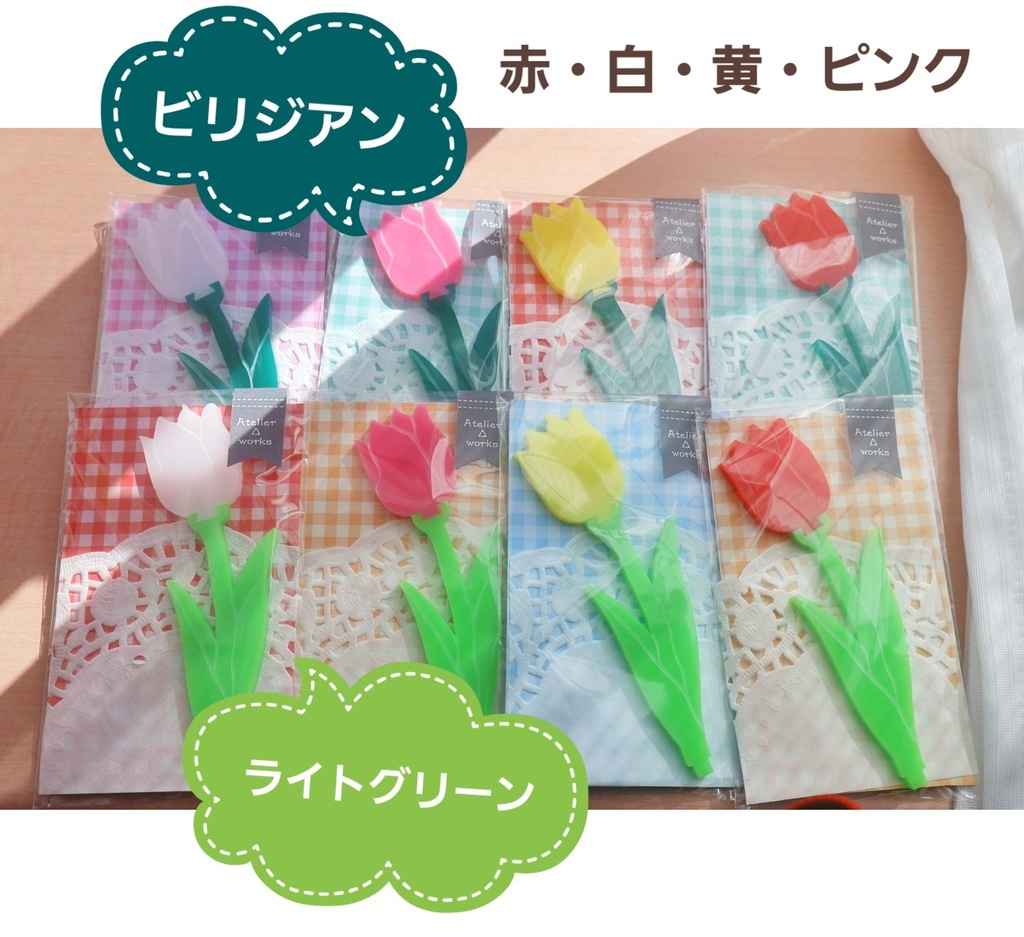 チューリップ型ぬいスタンド