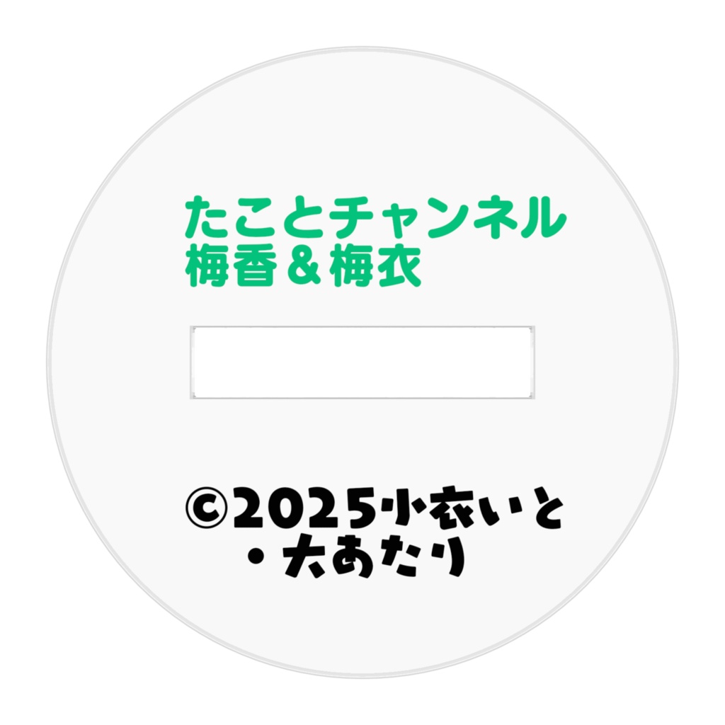 梅香ちゃん&梅衣ちゃんアクスタ