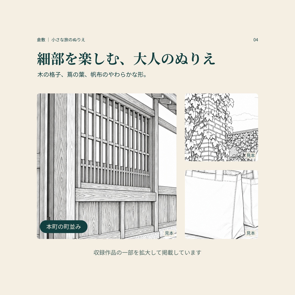 倉敷の白壁と川辺を塗って旅する|大人の塗り絵7枚と旅のガイド【A4・PDF】