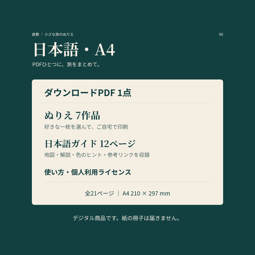 倉敷の白壁と川辺を塗って旅する|大人の塗り絵7枚と旅のガイド【A4・PDF】