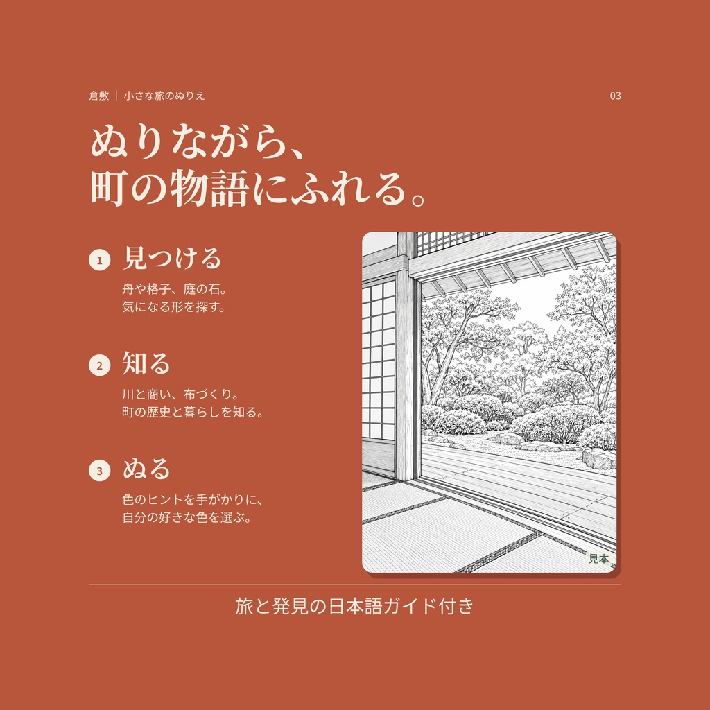 倉敷の白壁と川辺を塗って旅する|大人の塗り絵7枚と旅のガイド【A4・PDF】