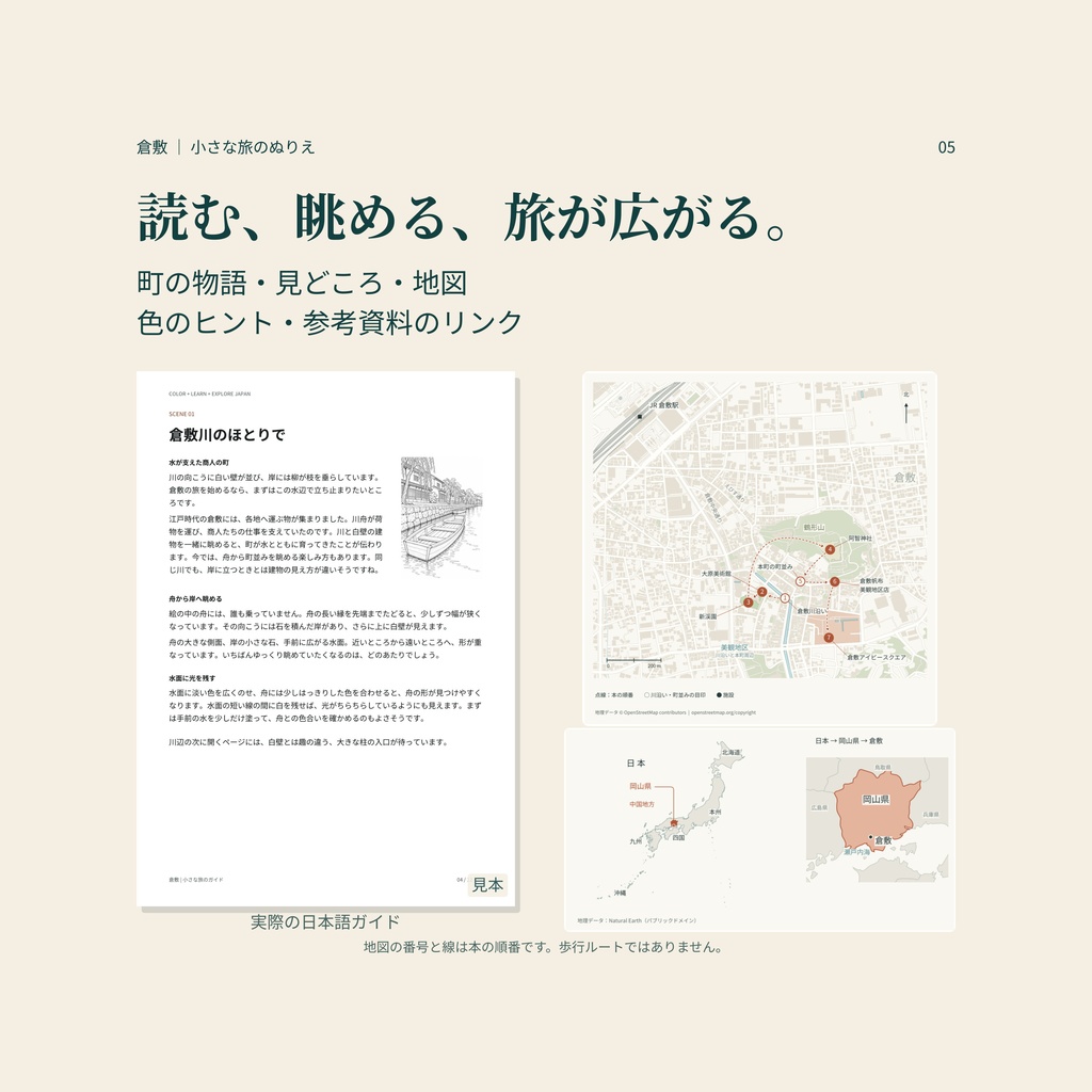 倉敷の白壁と川辺を塗って旅する|大人の塗り絵7枚と旅のガイド【A4・PDF】