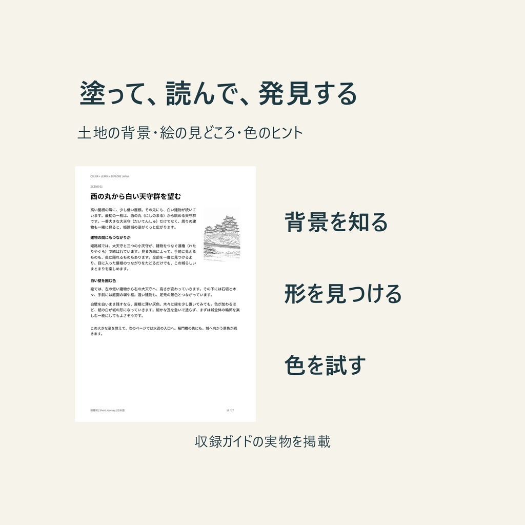 姫路城を塗って旅する|大人の塗り絵9枚と旅のガイド【A4・PDF】