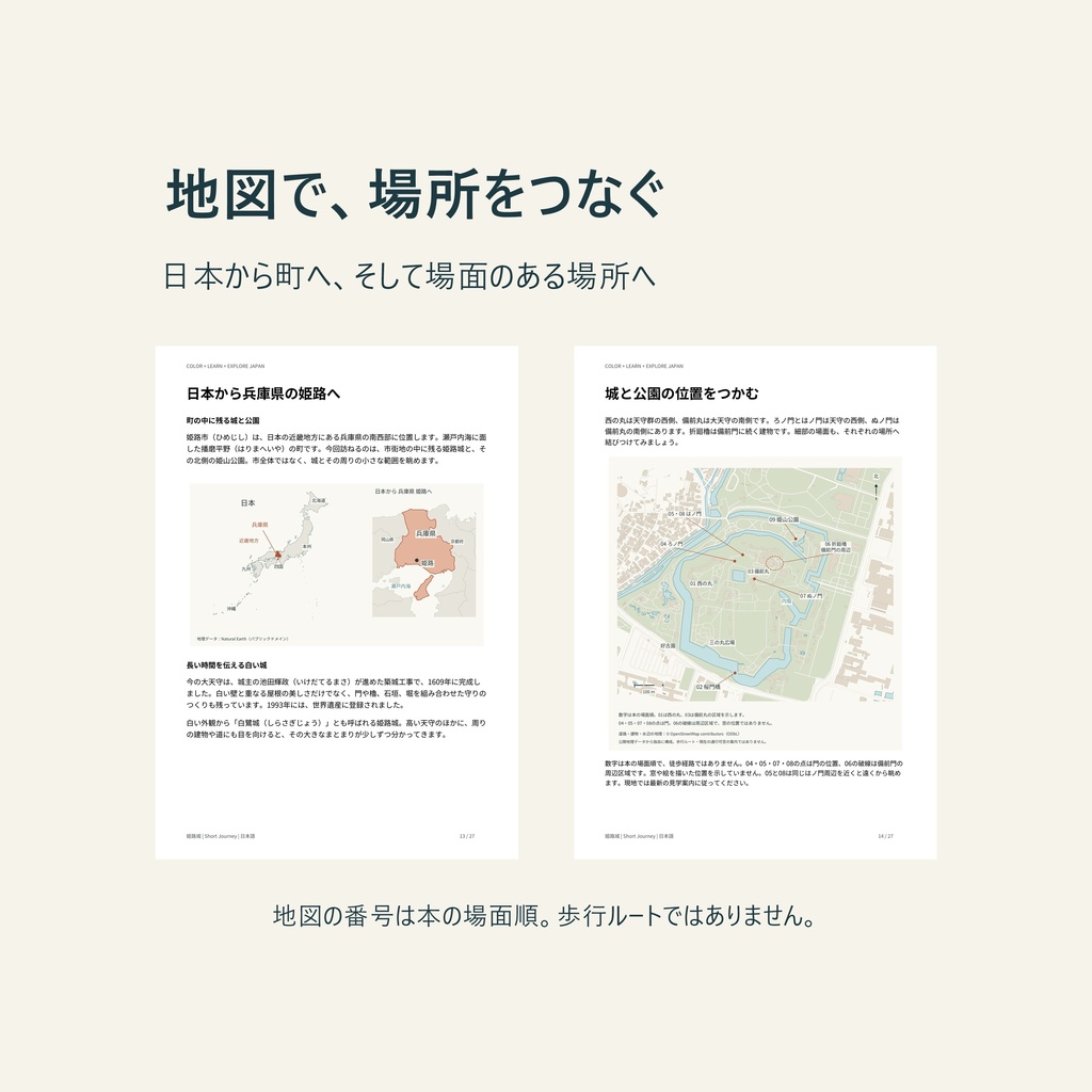 姫路城を塗って旅する|大人の塗り絵9枚と旅のガイド【A4・PDF】