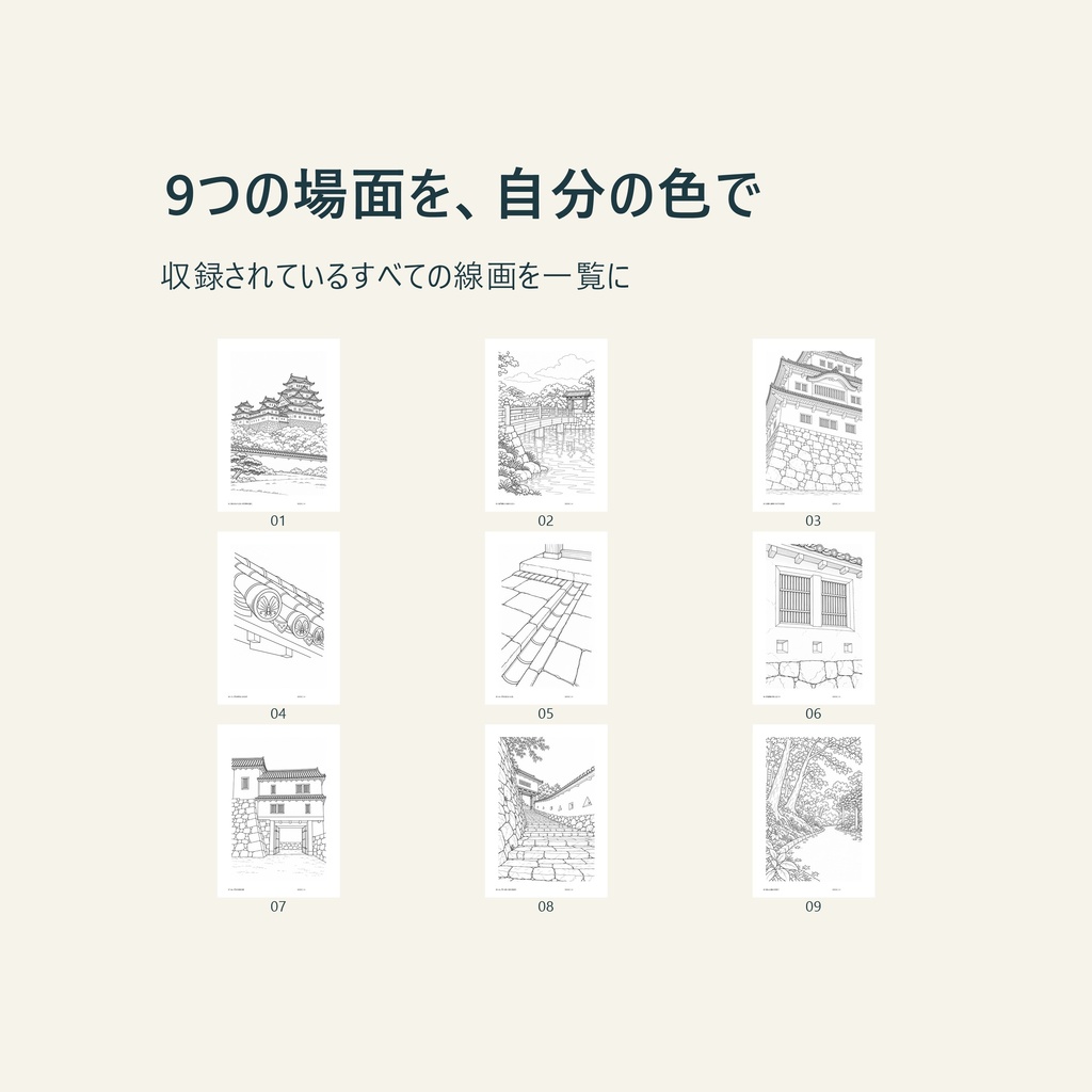 姫路城を塗って旅する|大人の塗り絵9枚と旅のガイド【A4・PDF】