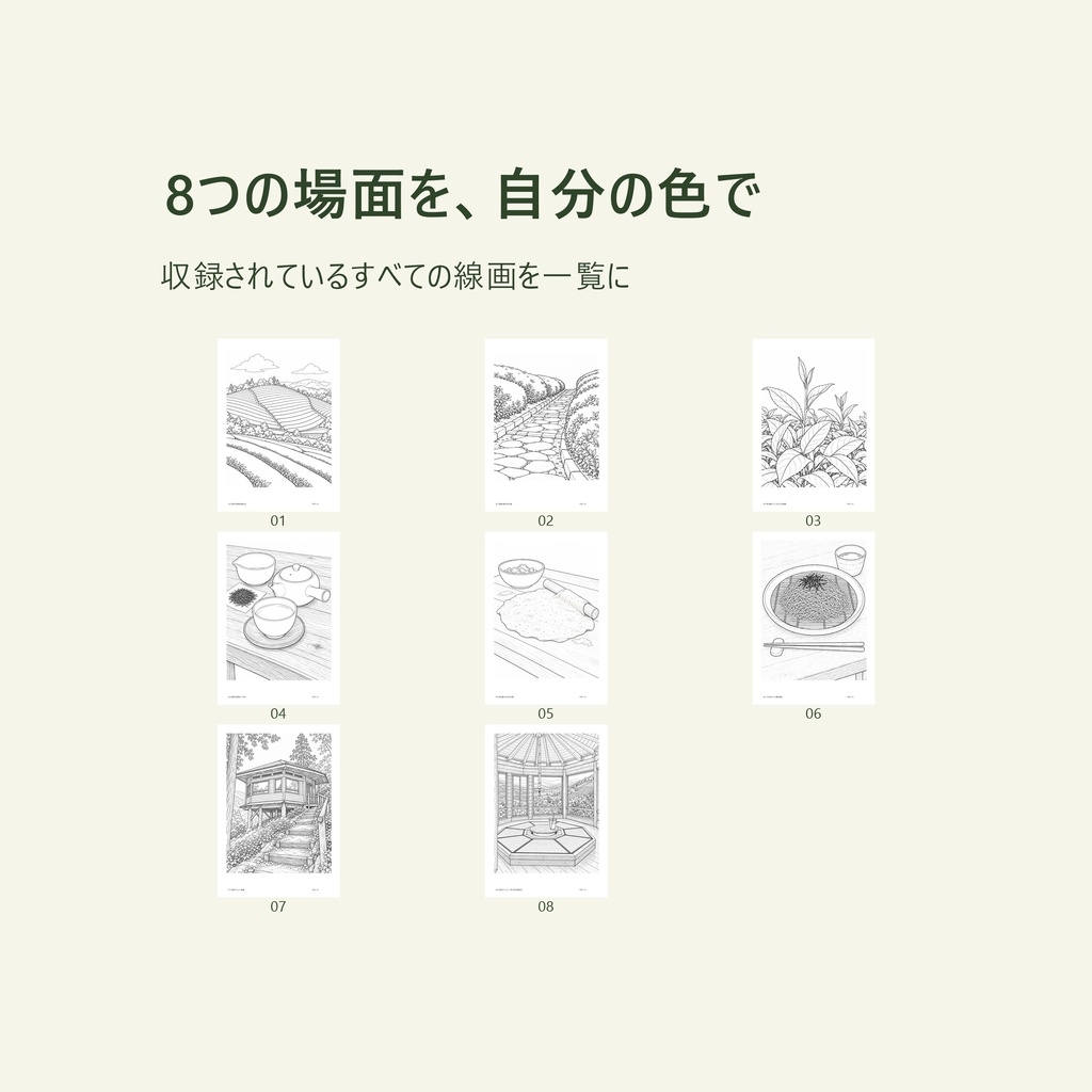 京都・和束の茶畑を塗って旅する|大人の塗り絵8枚と旅のガイド【A4・PDF】