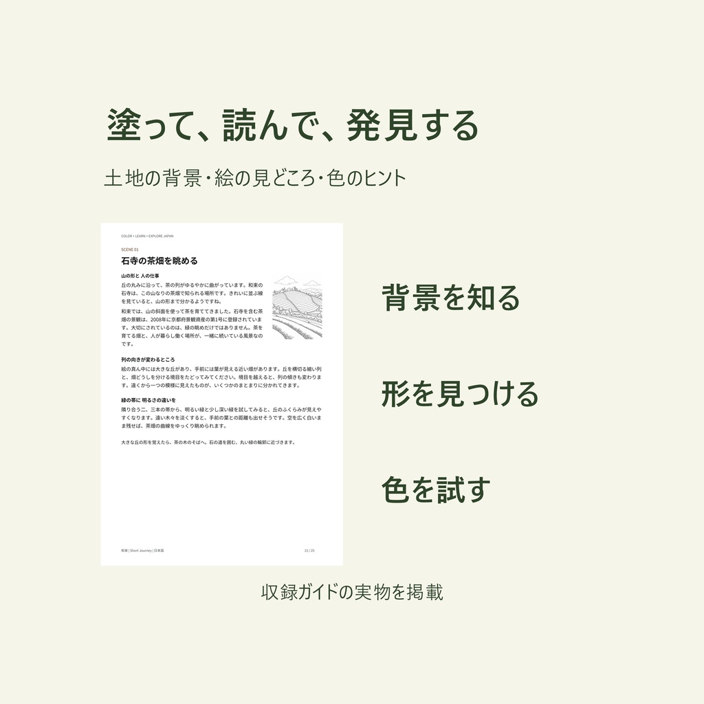 京都・和束の茶畑を塗って旅する|大人の塗り絵8枚と旅のガイド【A4・PDF】