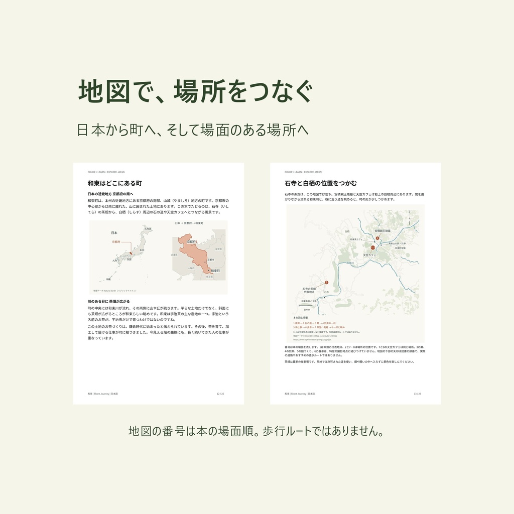 京都・和束の茶畑を塗って旅する|大人の塗り絵8枚と旅のガイド【A4・PDF】