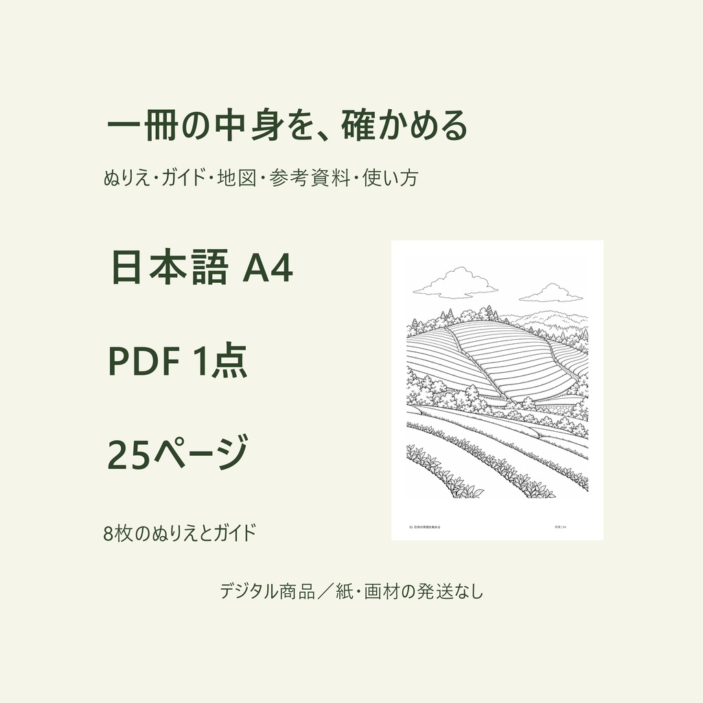 京都・和束の茶畑を塗って旅する|大人の塗り絵8枚と旅のガイド【A4・PDF】