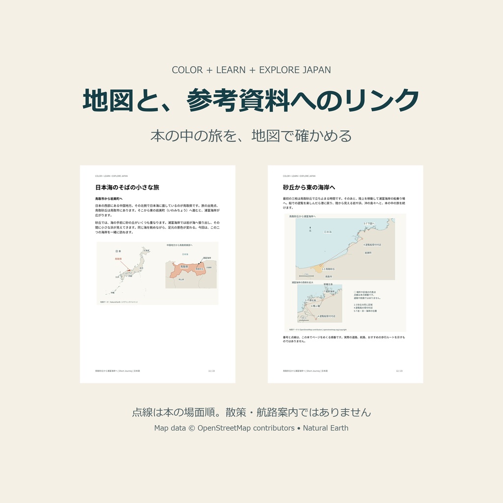 鳥取砂丘から浦富海岸へ|大人のぬりえと旅のガイド|日本語A4・PDF