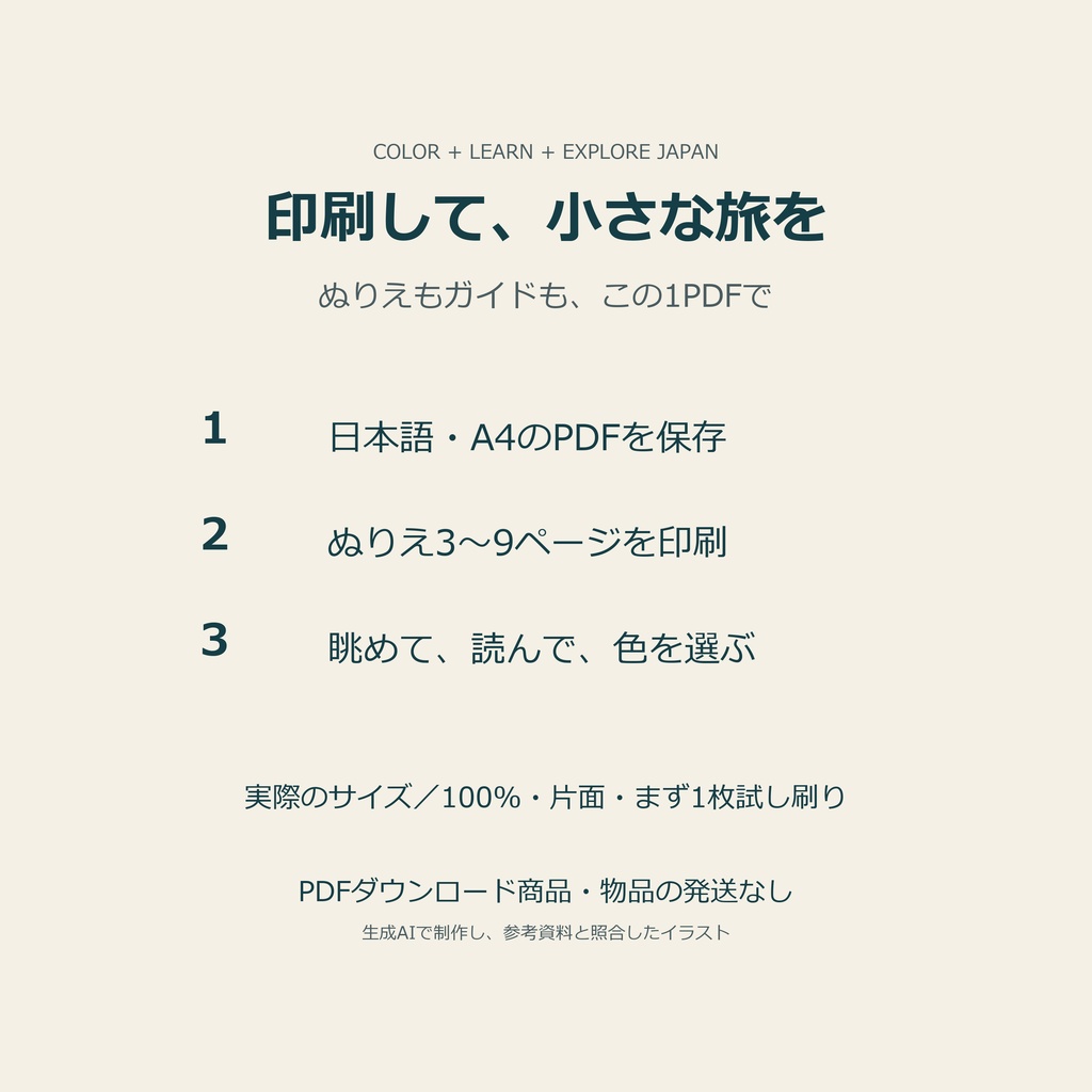 鳥取砂丘から浦富海岸へ|大人のぬりえと旅のガイド|日本語A4・PDF