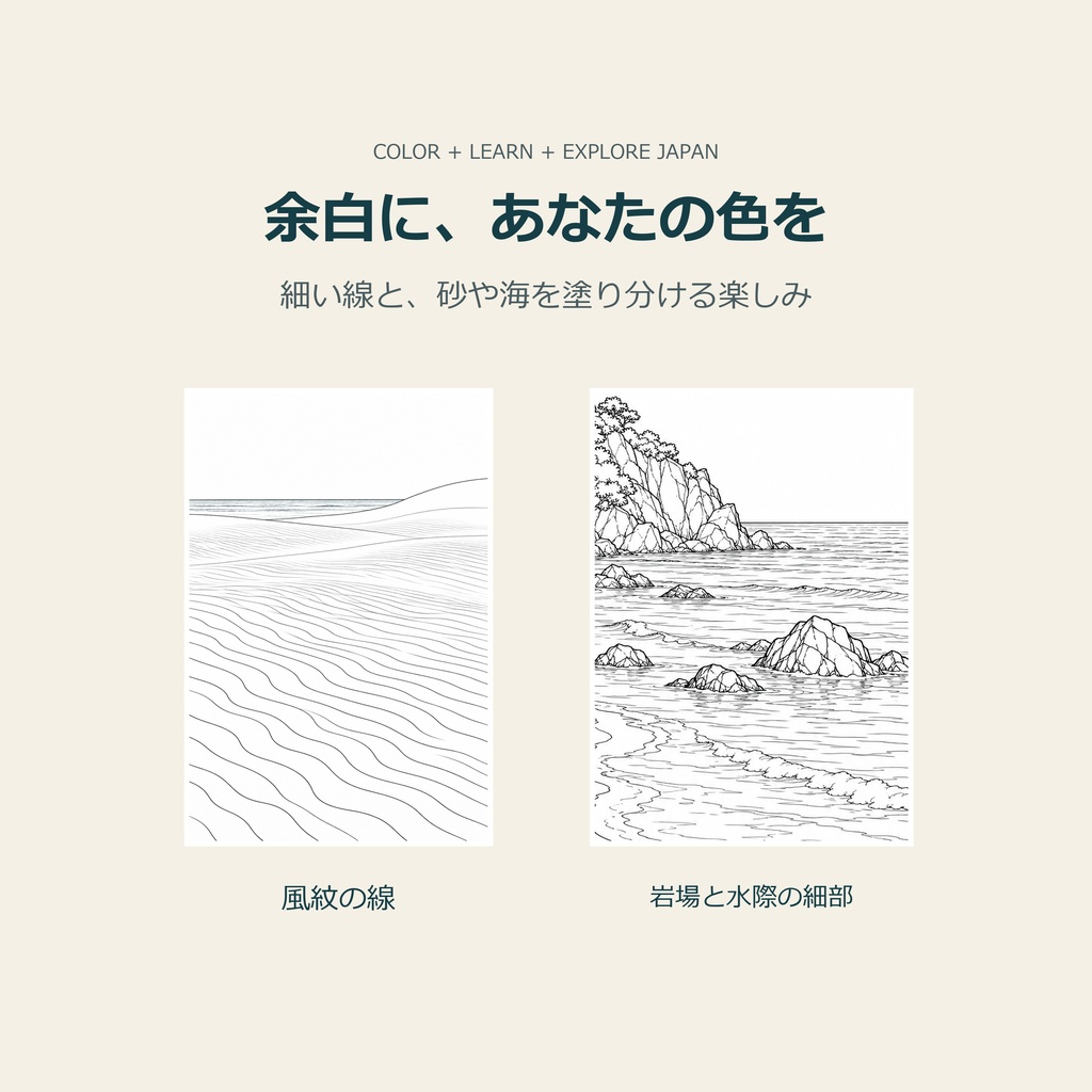 鳥取砂丘から浦富海岸へ|大人のぬりえと旅のガイド|日本語A4・PDF