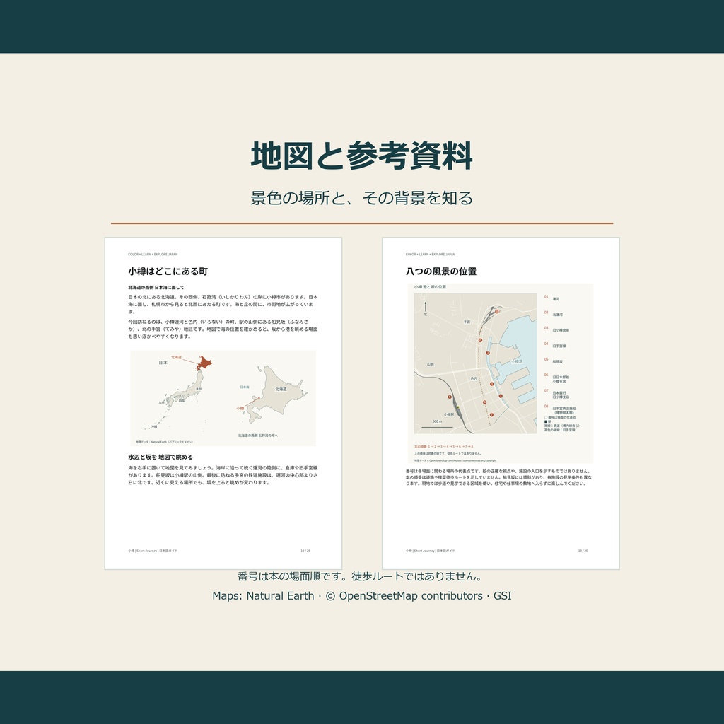 小樽の塗り絵と小さな旅|港と坂の8つの景色(日本語PDF)