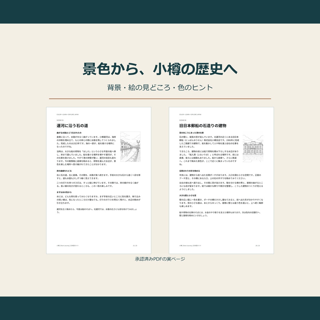 小樽の塗り絵と小さな旅|港と坂の8つの景色(日本語PDF)