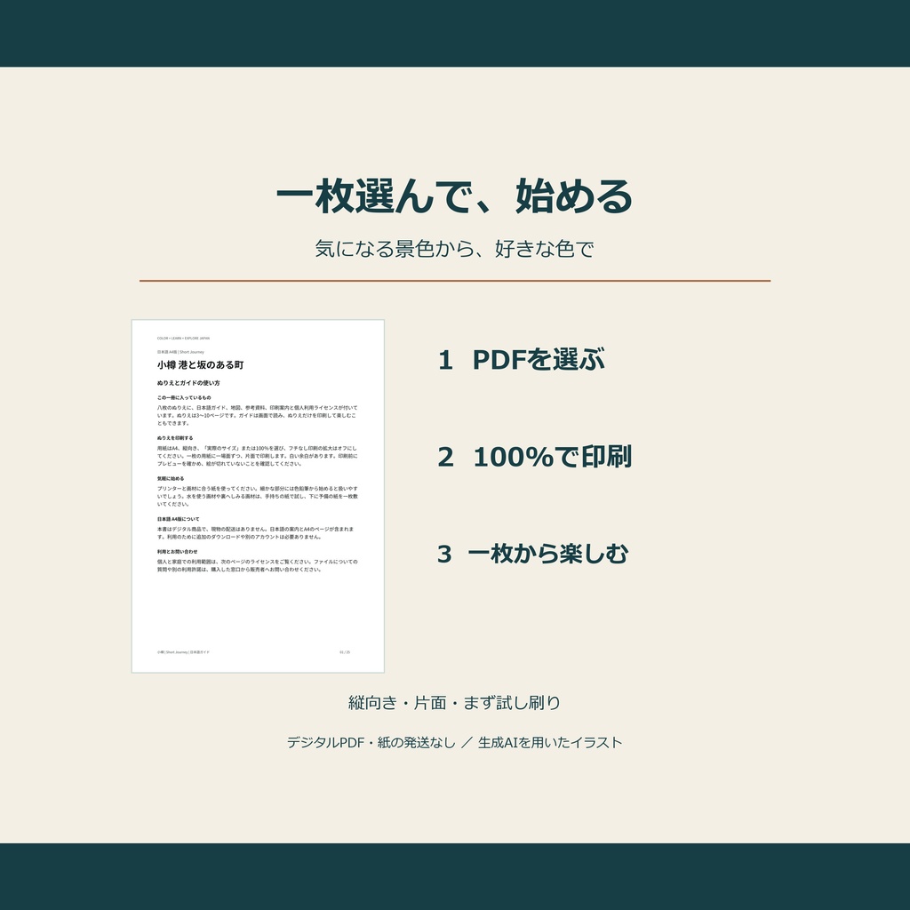 小樽の塗り絵と小さな旅|港と坂の8つの景色(日本語PDF)